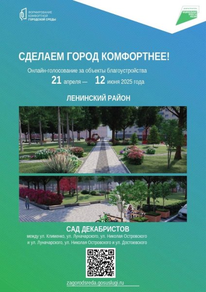 Сад Декабристов