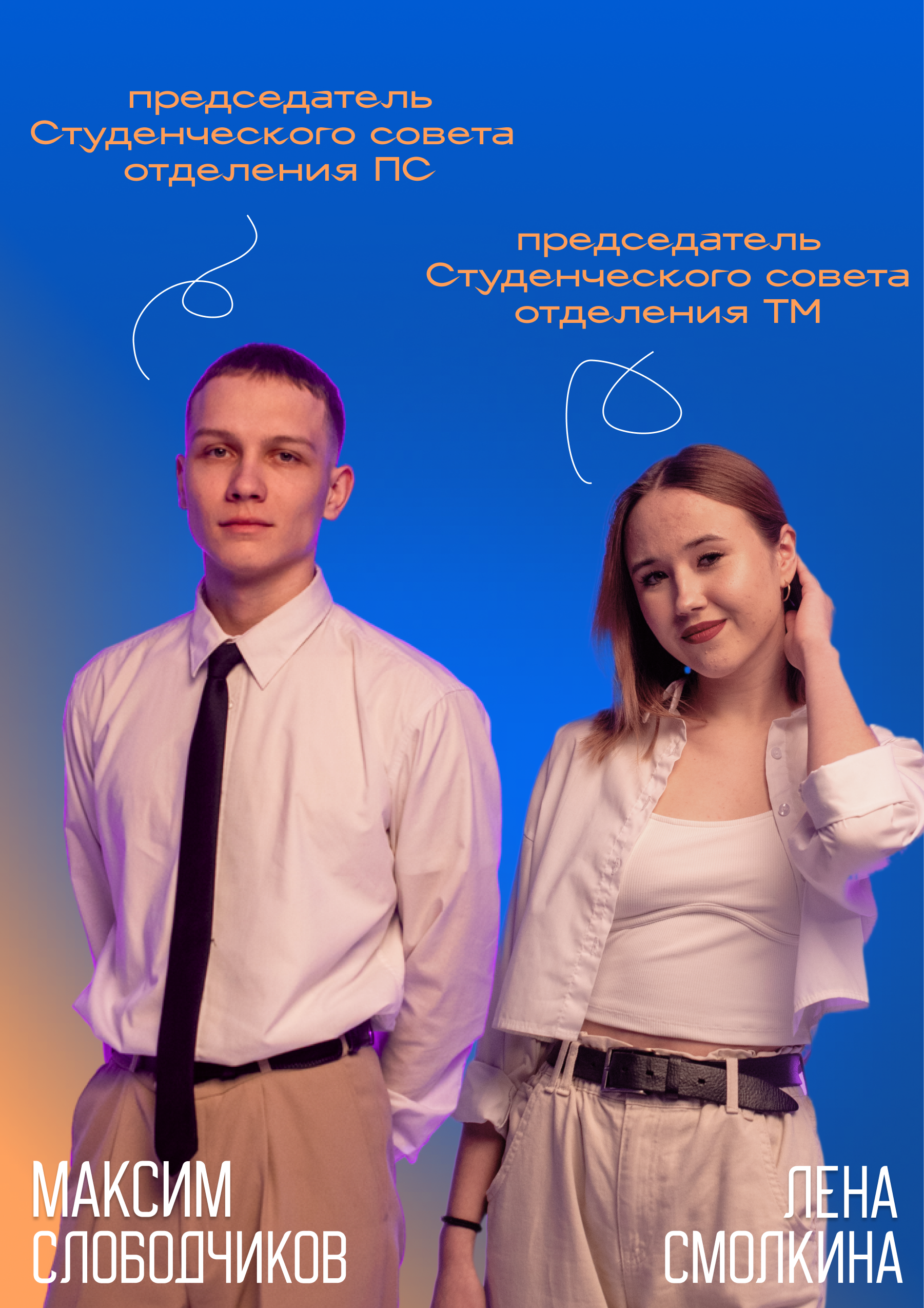 Председатели Студенческих советов отделений 'Приборостроение' и 'Технология машиностроения'