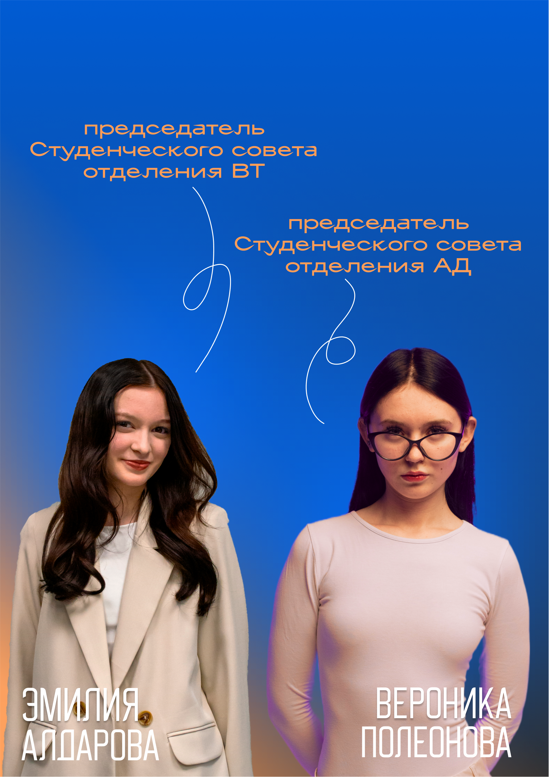 Председатели Студенческих советов отделений 'Вычислительная техника' и 'Авиадвигатели'